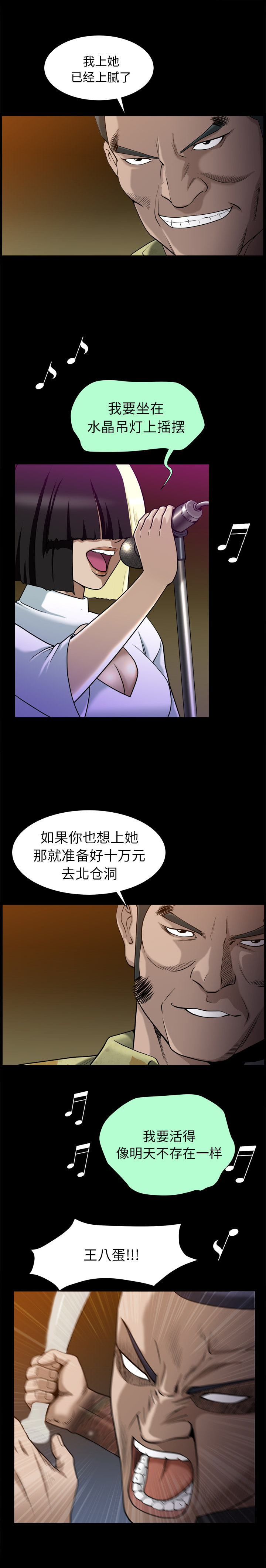 《善良的她》漫画 第9章