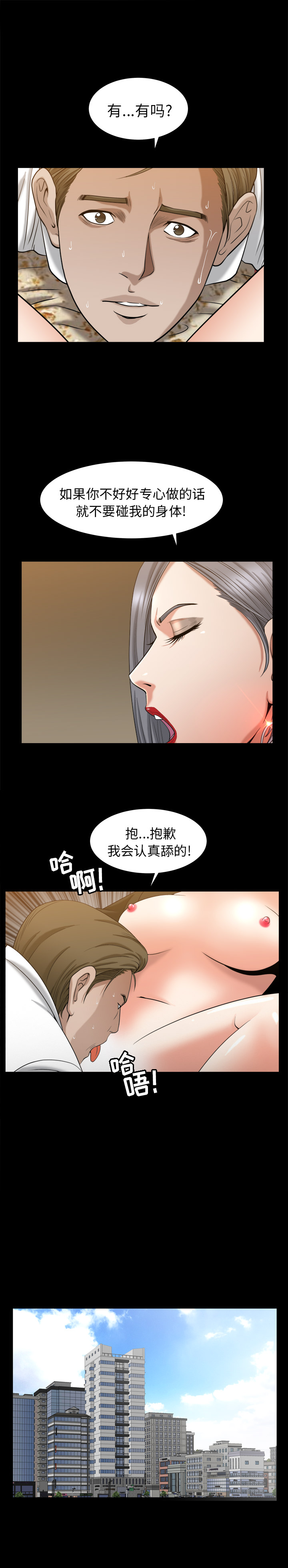《善良的她》漫画 第9章