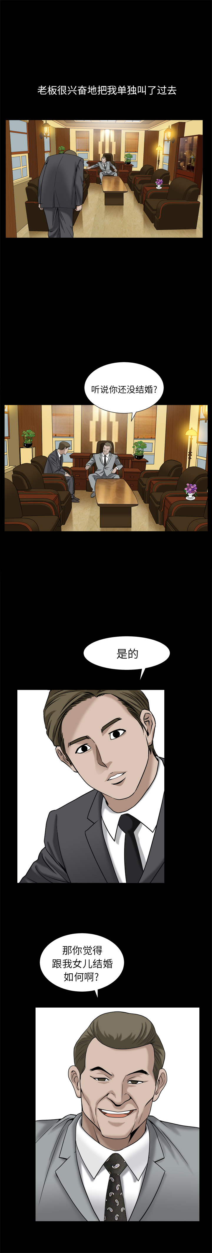 《善良的她》漫画 第9章