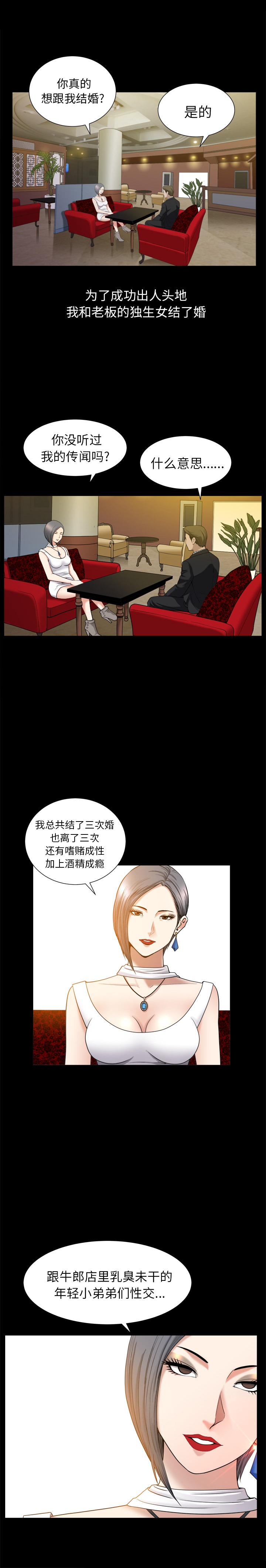 《善良的她》漫画 第9章