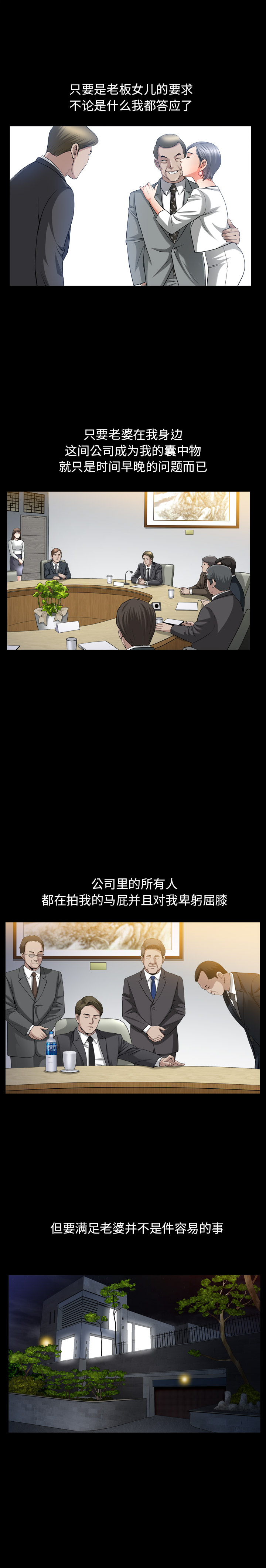 《善良的她》漫画 第9章