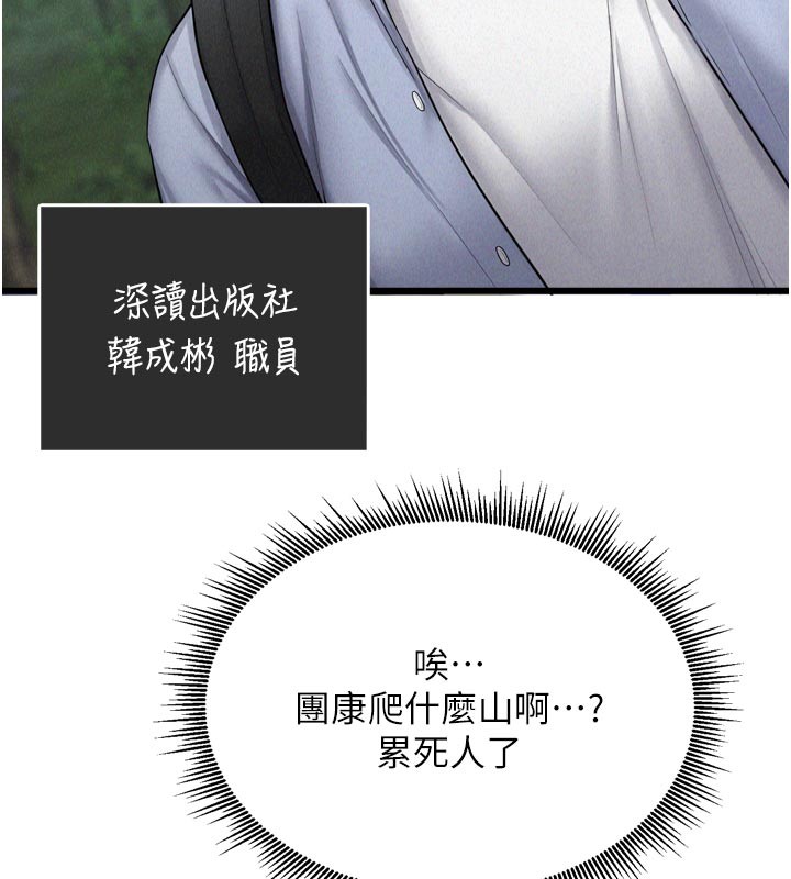 《山雨密談》漫画 第1話-酒後赤裸裸的慾望