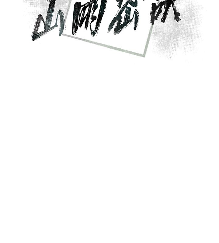 《山雨密談》漫画 第1話-酒後赤裸裸的慾望