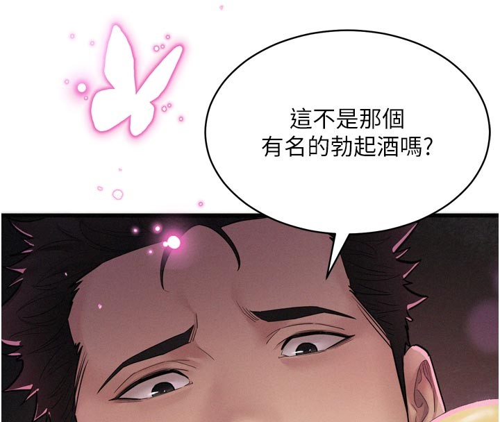 《山雨密談》漫画 第1話-酒後赤裸裸的慾望