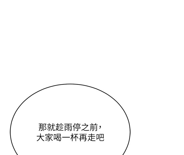 《山雨密談》漫画 第1話-酒後赤裸裸的慾望