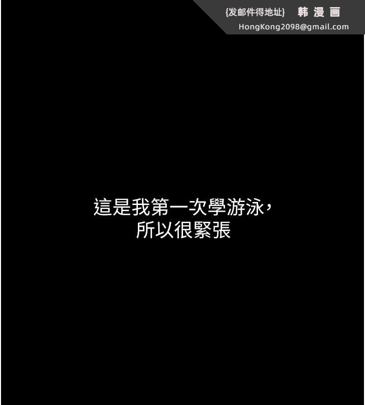 《山雨密談》漫画 第2話-不知分寸的游泳教練