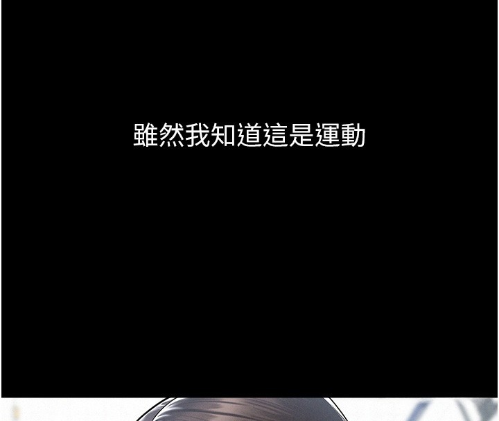 《山雨密談》漫画 第2話-不知分寸的游泳教練