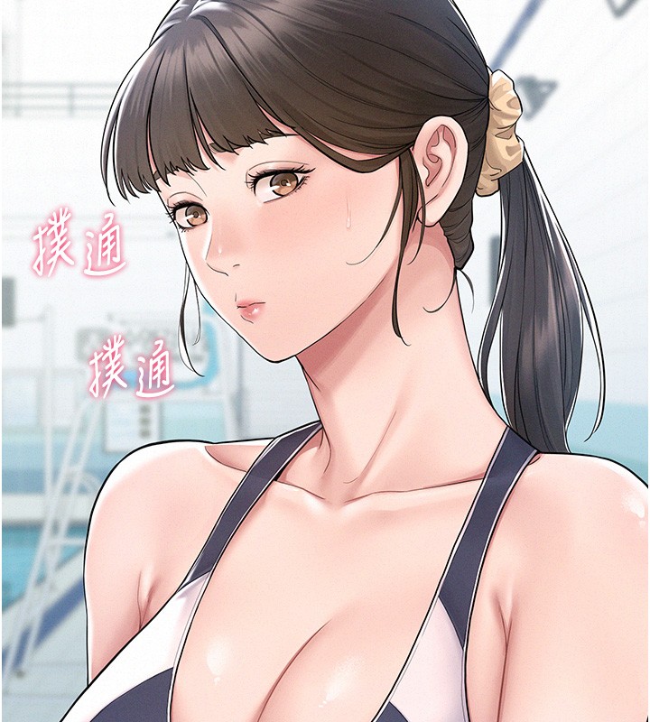 《山雨密談》漫画 第2話-不知分寸的游泳教練