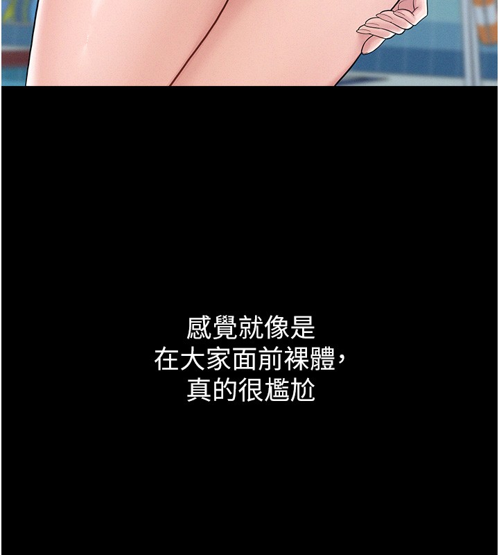 《山雨密談》漫画 第2話-不知分寸的游泳教練