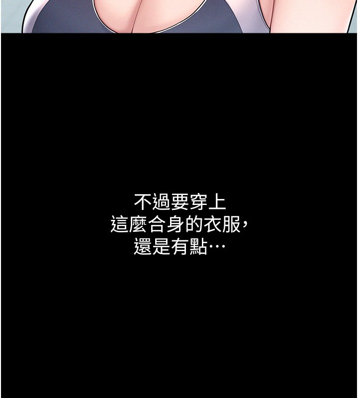 《山雨密談》漫画 第2話-不知分寸的游泳教練