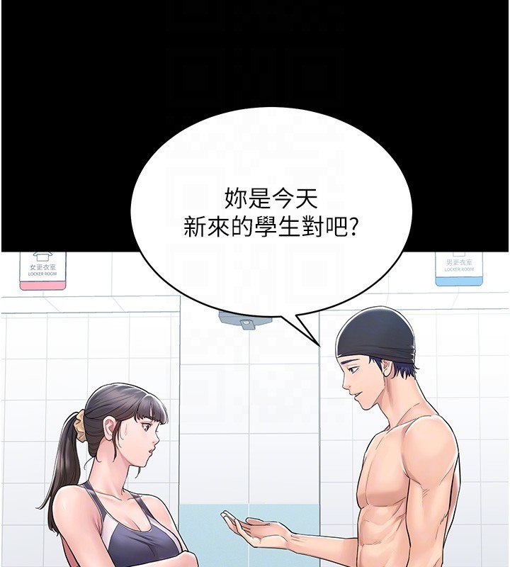 《山雨密談》漫画 第2話-不知分寸的游泳教練