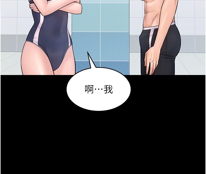 《山雨密談》漫画 第2話-不知分寸的游泳教練