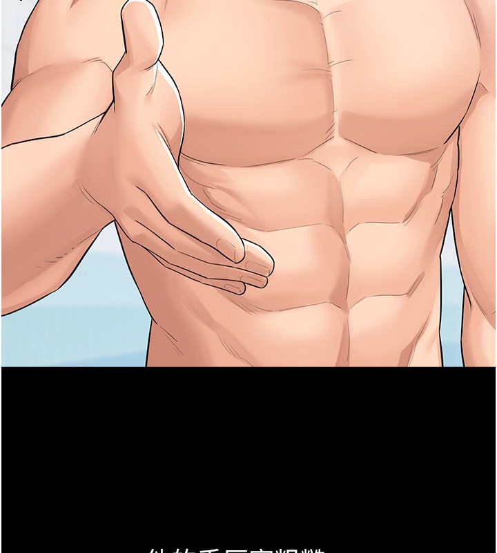 《山雨密談》漫画 第2話-不知分寸的游泳教練