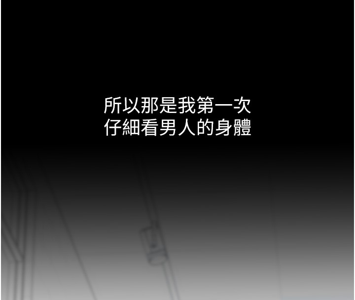 《山雨密談》漫画 第2話-不知分寸的游泳教練