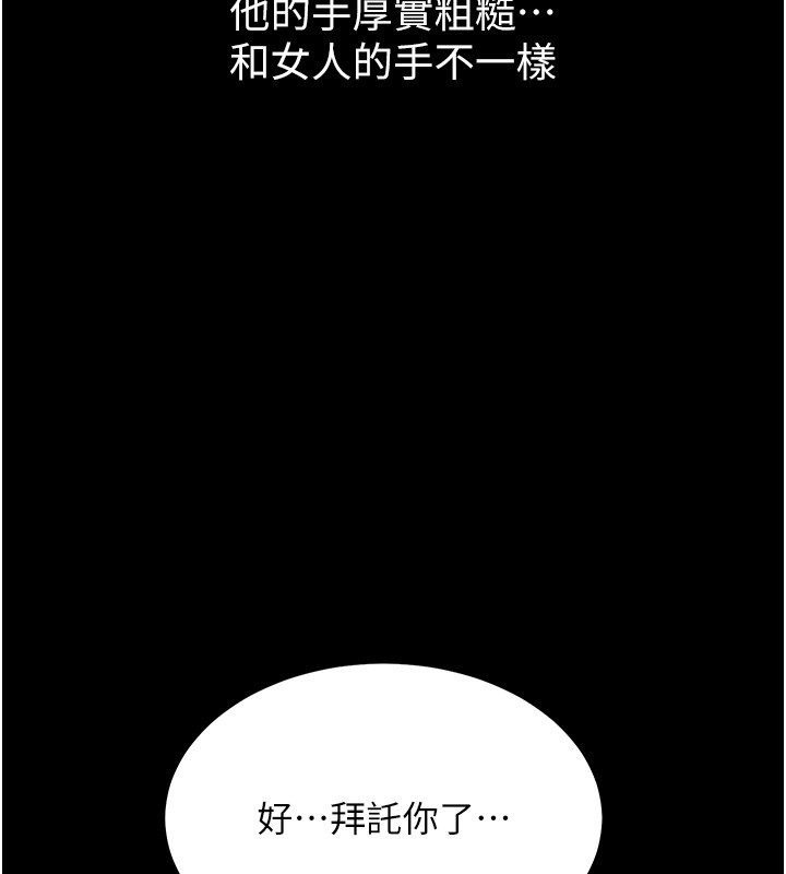 《山雨密談》漫画 第2話-不知分寸的游泳教練