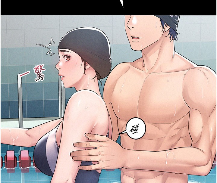 《山雨密談》漫画 第2話-不知分寸的游泳教練