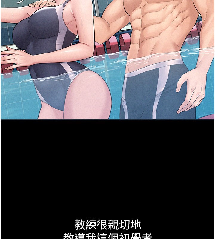 《山雨密談》漫画 第2話-不知分寸的游泳教練