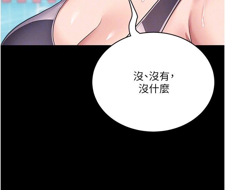 《山雨密談》漫画 第2話-不知分寸的游泳教練