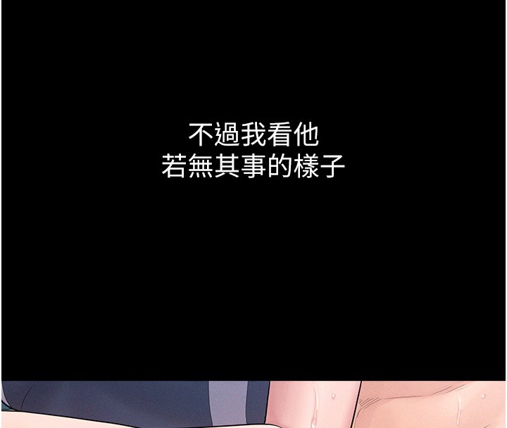 《山雨密談》漫画 第2話-不知分寸的游泳教練