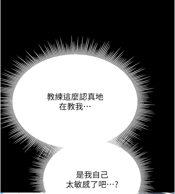《山雨密談》漫画 第2話-不知分寸的游泳教練