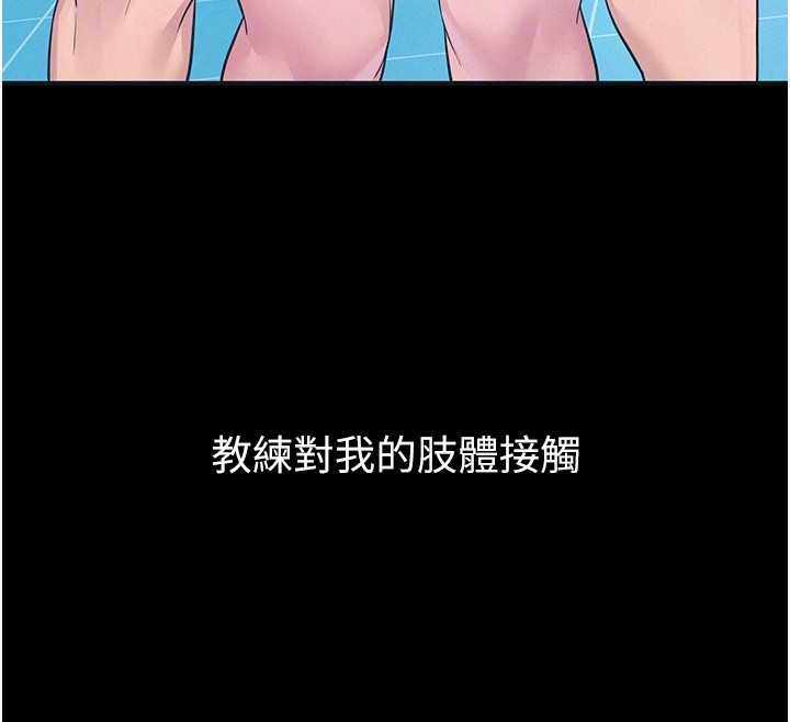 《山雨密談》漫画 第2話-不知分寸的游泳教練