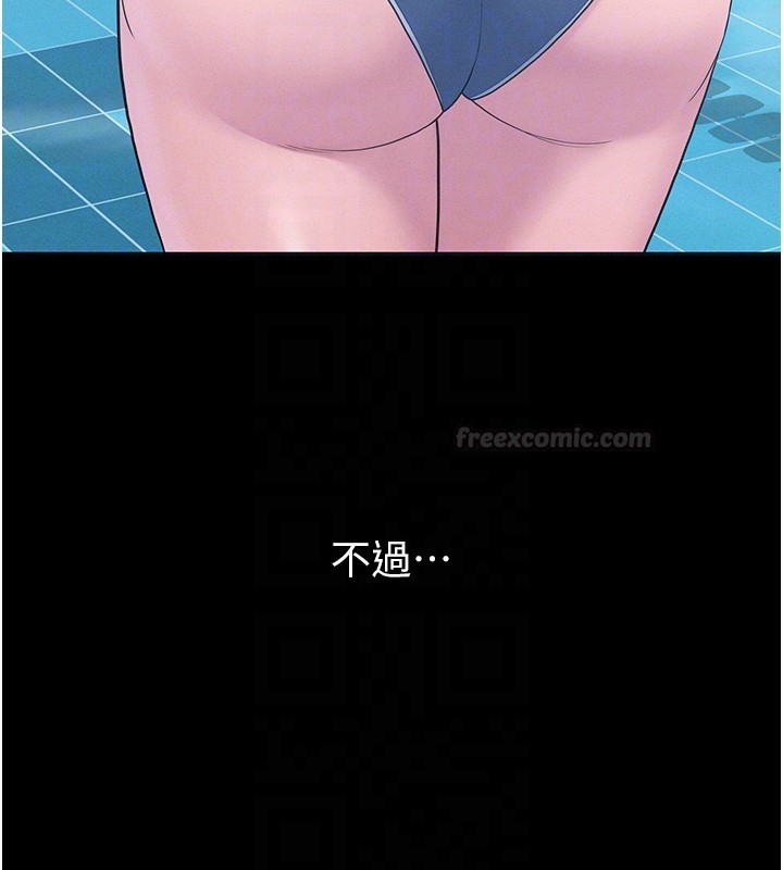 《山雨密談》漫画 第2話-不知分寸的游泳教練