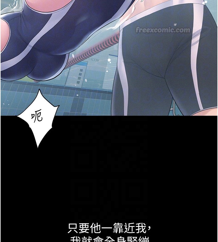 《山雨密談》漫画 第2話-不知分寸的游泳教練