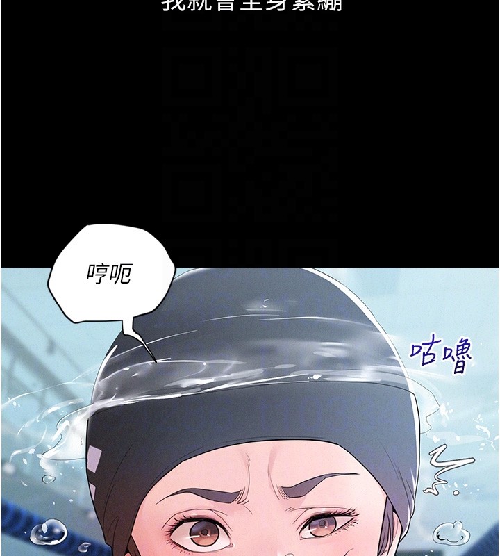 《山雨密談》漫画 第2話-不知分寸的游泳教練