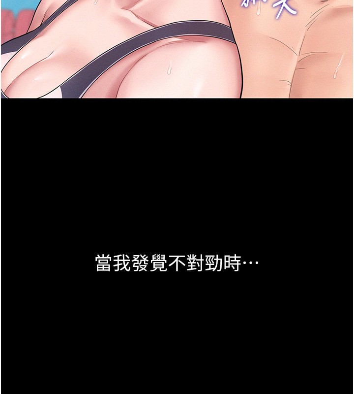 《山雨密談》漫画 第2話-不知分寸的游泳教練