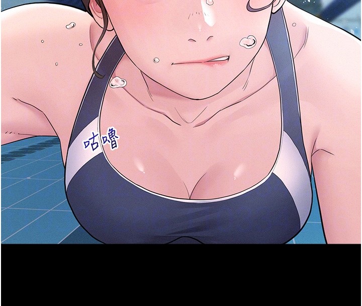 《山雨密談》漫画 第2話-不知分寸的游泳教練