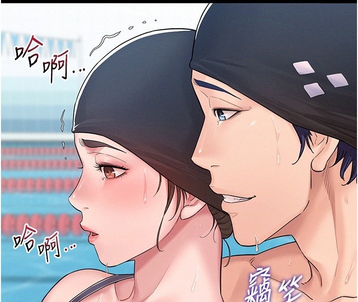 《山雨密談》漫画 第2話-不知分寸的游泳教練