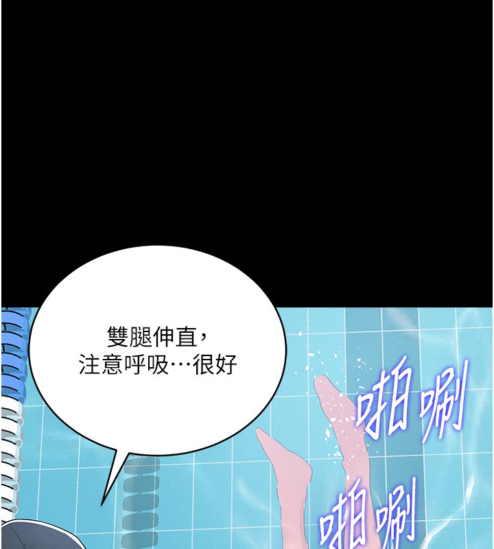 《山雨密談》漫画 第2話-不知分寸的游泳教練