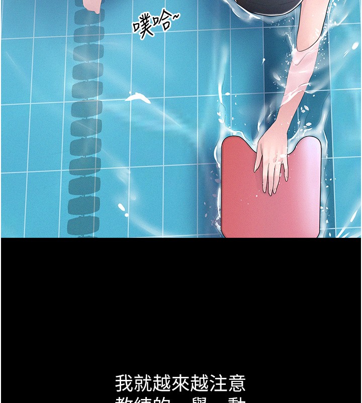 《山雨密談》漫画 第2話-不知分寸的游泳教練