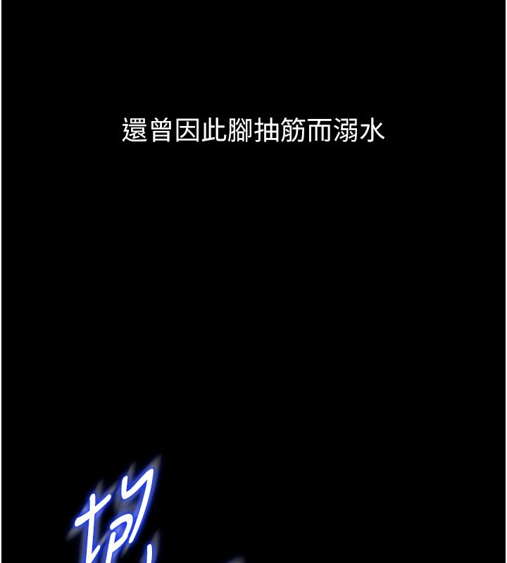 《山雨密談》漫画 第2話-不知分寸的游泳教練