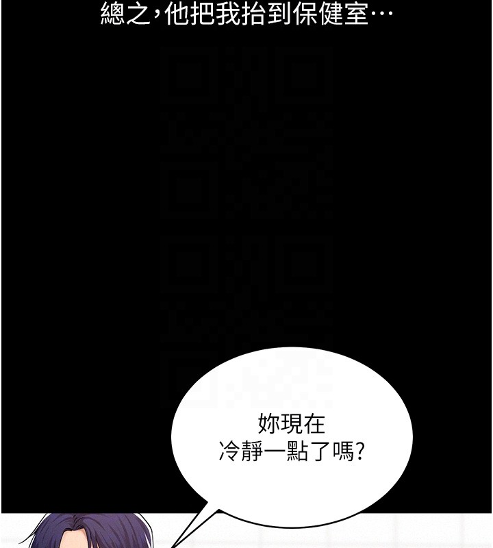 《山雨密談》漫画 第2話-不知分寸的游泳教練