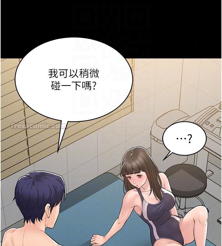 《山雨密談》漫画 第2話-不知分寸的游泳教練