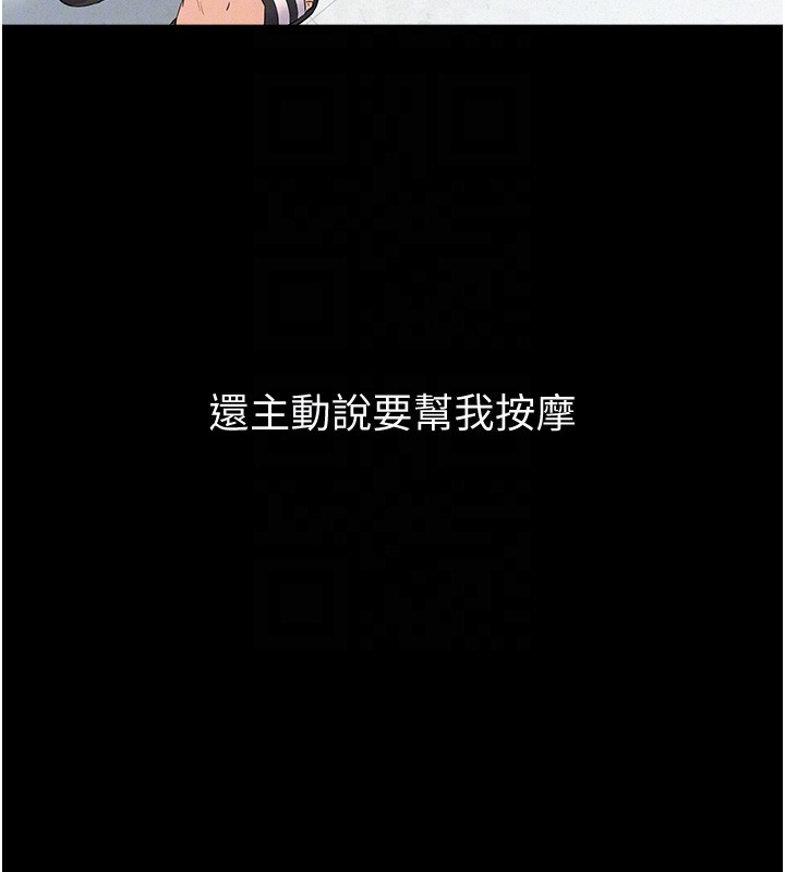 《山雨密談》漫画 第2話-不知分寸的游泳教練