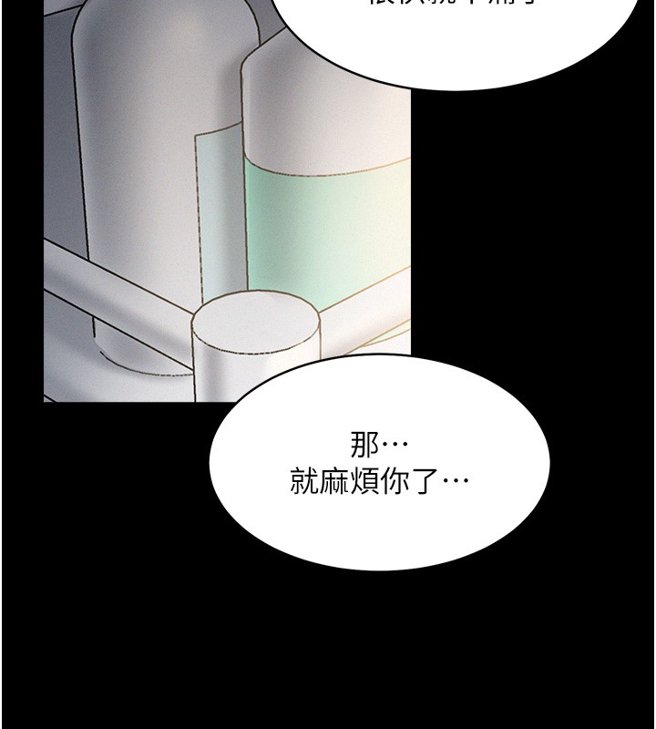 《山雨密談》漫画 第2話-不知分寸的游泳教練