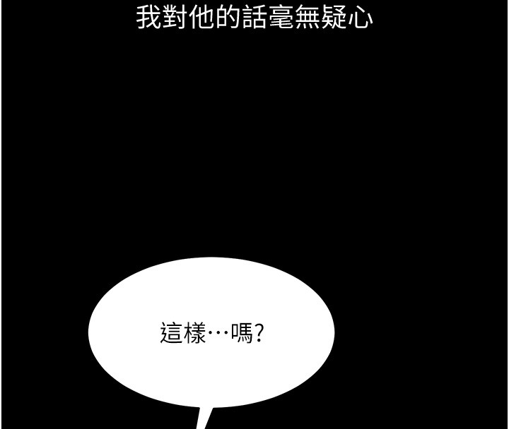 《山雨密談》漫画 第2話-不知分寸的游泳教練