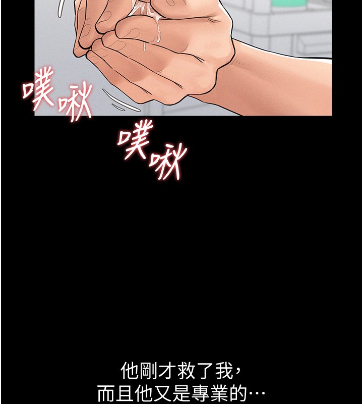 《山雨密談》漫画 第2話-不知分寸的游泳教練