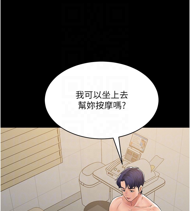 《山雨密談》漫画 第2話-不知分寸的游泳教練