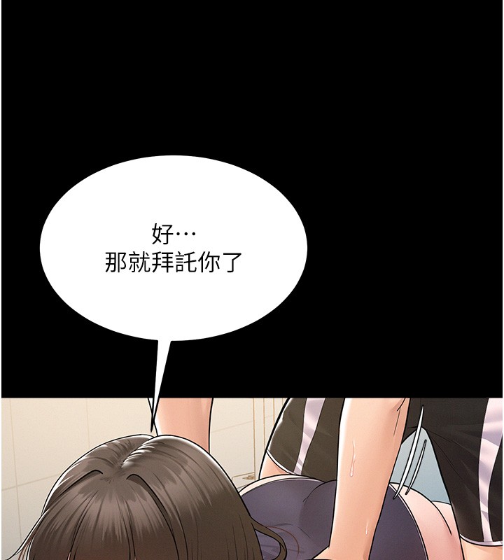 《山雨密談》漫画 第2話-不知分寸的游泳教練