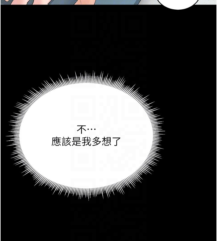 《山雨密談》漫画 第2話-不知分寸的游泳教練