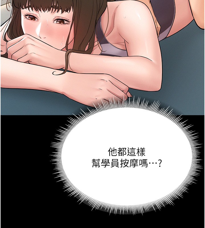 《山雨密談》漫画 第2話-不知分寸的游泳教練