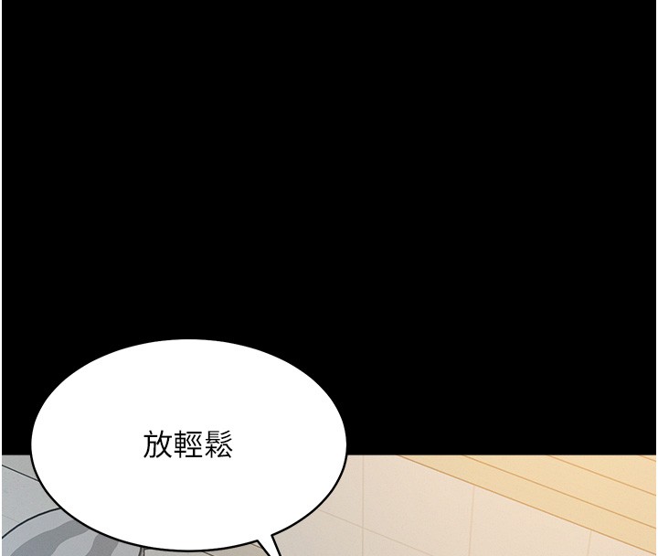 《山雨密談》漫画 第2話-不知分寸的游泳教練