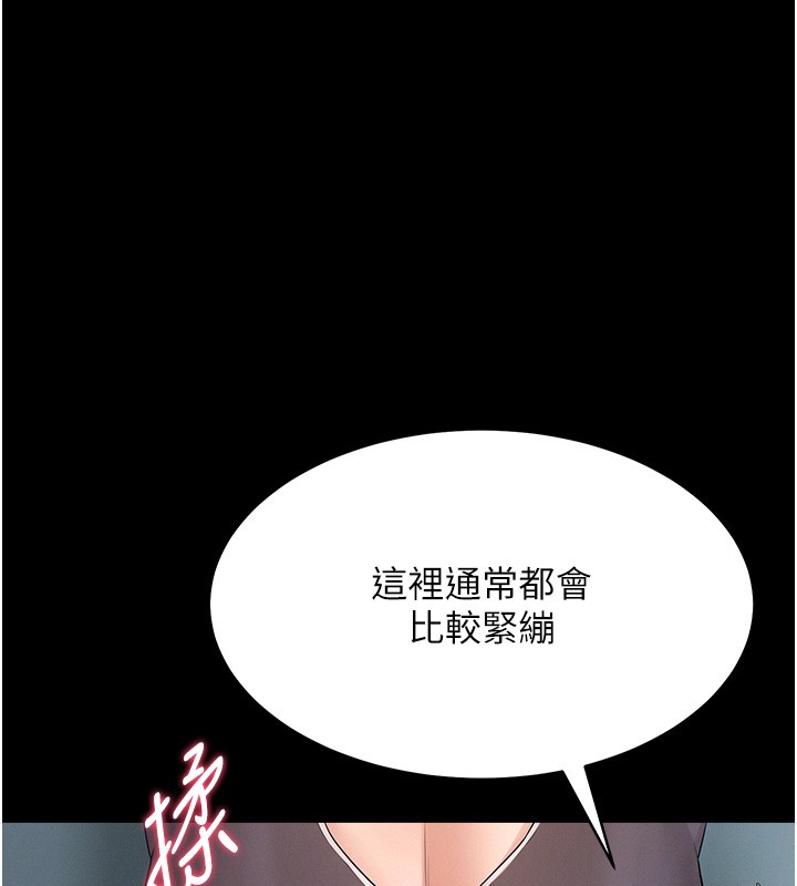 《山雨密談》漫画 第2話-不知分寸的游泳教練