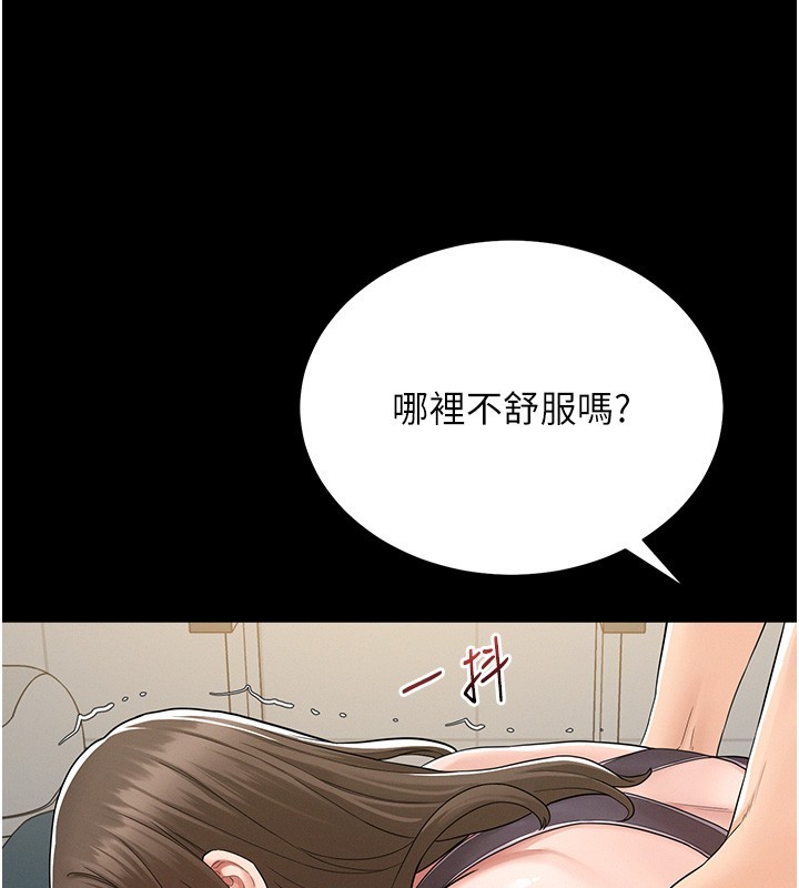 《山雨密談》漫画 第2話-不知分寸的游泳教練