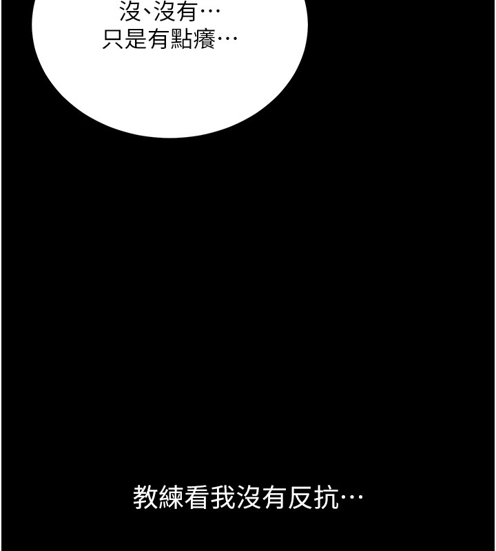 《山雨密談》漫画 第2話-不知分寸的游泳教練