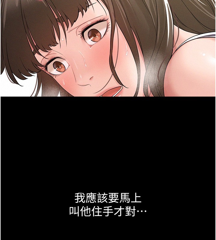 《山雨密談》漫画 第2話-不知分寸的游泳教練