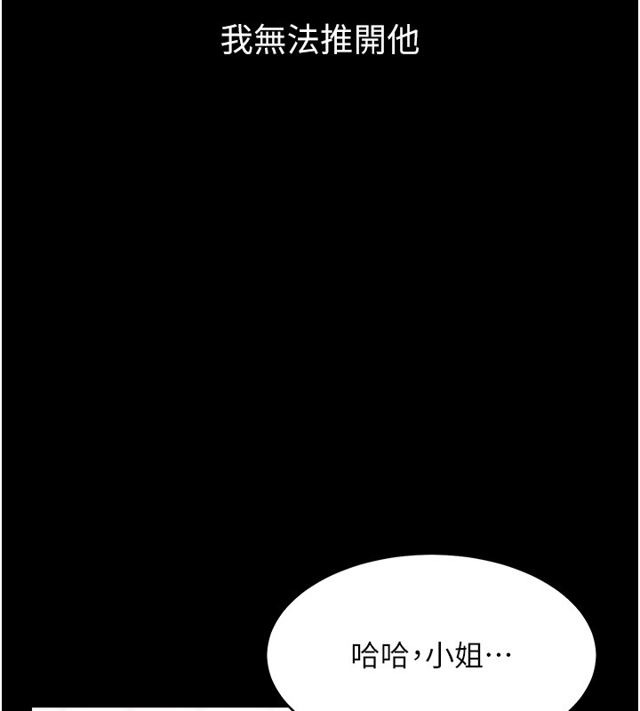 《山雨密談》漫画 第2話-不知分寸的游泳教練